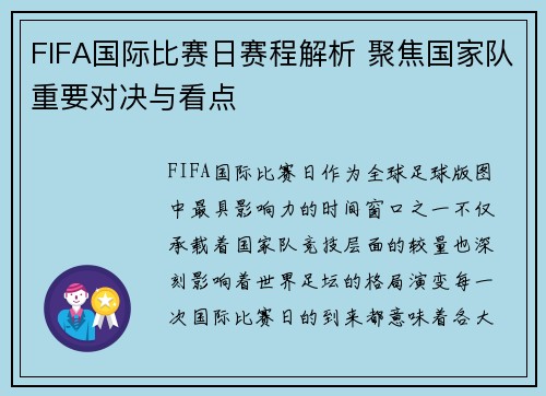 FIFA国际比赛日赛程解析 聚焦国家队重要对决与看点 FIFA国际比赛日赛程解析 聚焦国家队重要对决与看点